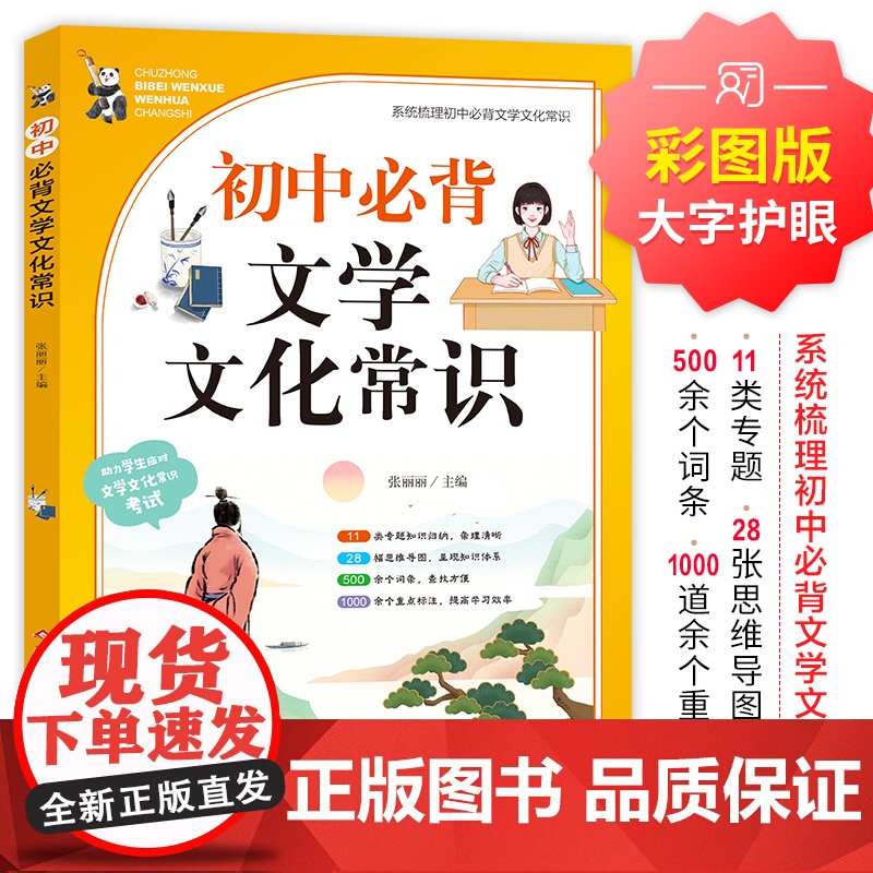 初中必背文学文化常识人教版语文初中生必备中国古代历史思维导图现代文学积累大全文言文全解基础知识强化训练手册资料书