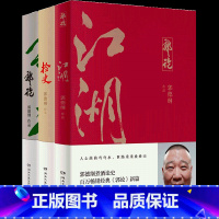 [正版]郭德纲郭论全3册 郭论+捡史+江湖 未删节版完整收录 中国文化通史剖析历史人物解读人情世故中国历史通俗读物书籍