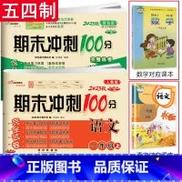 2本:[54制青岛数学]+[人语] 二年级下 [正版]青岛版五四制数学试卷期末冲刺100分一年级二年级三年级四年级五年级