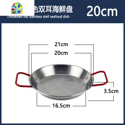 西班牙海鲜饭锅双耳平底锅不锈钢海鲜盘韩式芝士焗饭炸鸡盘龙虾盘 FENGHOU 海鲜盘28cm(红色柄)