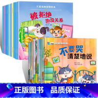 情绪表达+逆商培养 20册 [正版]幼儿园绘本阅读 儿童情绪管理与性格培养绘本3一4-6岁幼儿亲子睡前故事0到3岁小班大