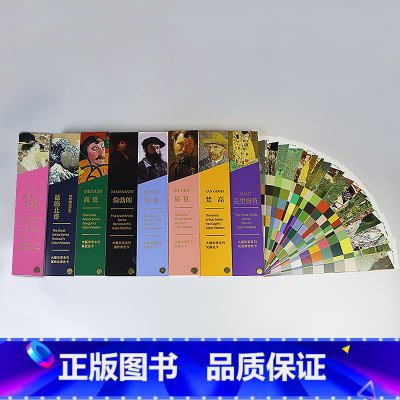 [正版]大艺术家系列慕夏梵高莫奈葛饰北斋伦勃朗高更喜多川歌麿克里姆特色卡8本套 绘画色彩配色色卡作品集