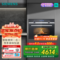 西门子(SIEMENS) 微波炉烤箱二合一智能家用烘焙一体机 44升热风循环 CM585AMS0W