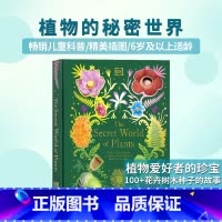 DK典藏博物馆:植物的秘密世界 [正版]DK典藏博物馆系列 自然/生物/宇宙/世界/地球探索发现图解百科An Antho
