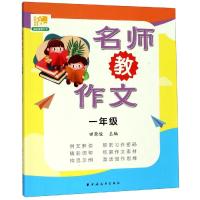 1年级/名师教作文