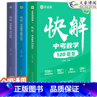 化学[含地区册子] 广东省 [正版]中考视频课快解中考数学120题型物理108题型化学72题型初三总复习资料真题试卷练习