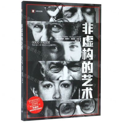 [N]非虚构的艺术/译文纪实-9787532781065