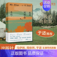 我的阿泰勒 [正版]我的阿勒泰李娟散文成名作代表作原生态记录阿勒泰地区生活点滴遥远的向日葵地精神的远行同名电视剧原著小说