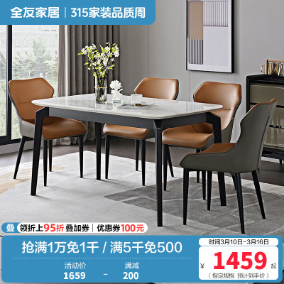 全友家居现代简约大理石纹餐桌长方形轻奢餐桌椅客厅餐厅家具