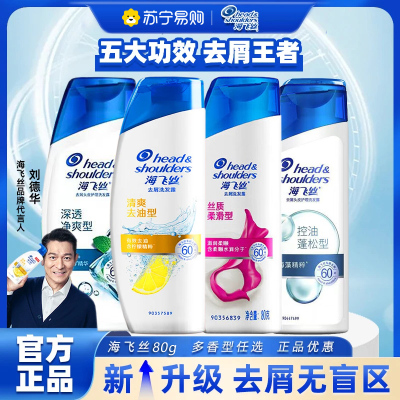 海飞丝去屑洗发水净爽去屑控油蓬松丝质柔滑洗发露小瓶便携旅行装洗头膏