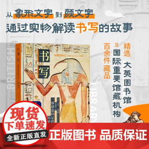 书写 一部创造印记的历史 尤安·克莱顿 编著 社会科学