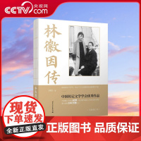 书央视网]林徽因传 她是徐志摩终生热恋着的女人 然而 她终成了维新派首领梁启超大公子梁思成的夫人 GW