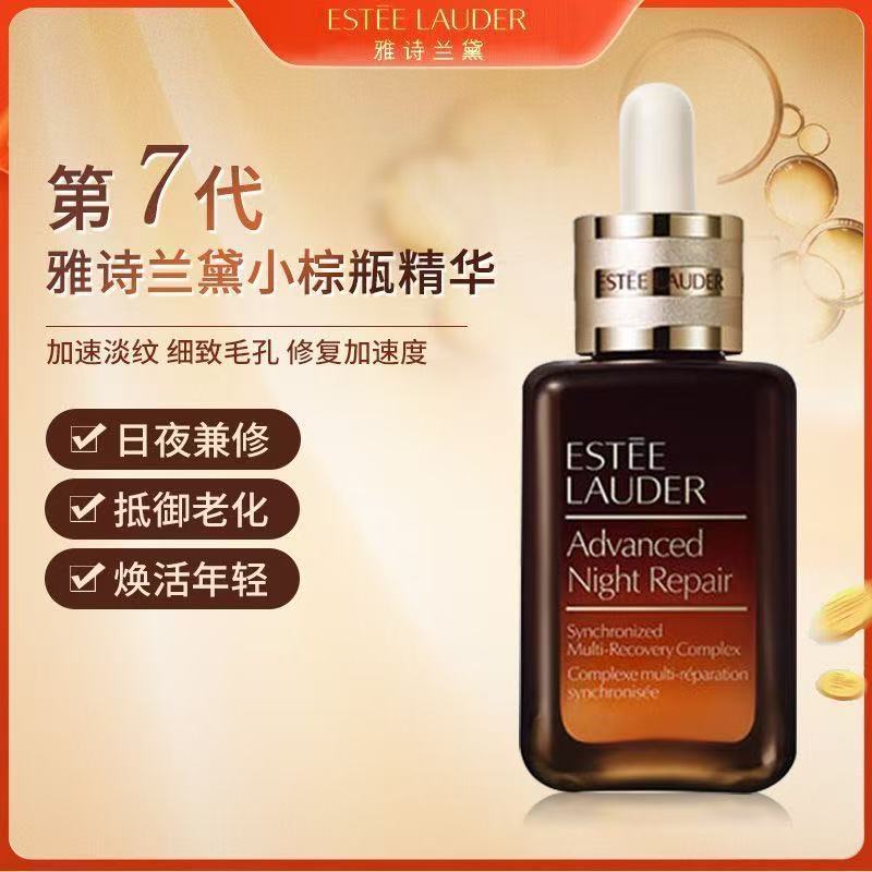 Estee Lauder雅诗兰黛特润第七代小棕瓶精华修护ANR特润修护抗皱精华露抗老补水100ml送同款小样