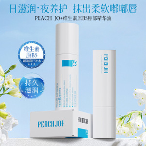 维生素原B5唇部精华润唇膏唇膜保湿滋润补水防干裂皮淡化唇纹3759A