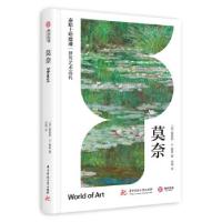 正版新书]莫奈(英)詹姆斯·H.鲁宾9787568080996