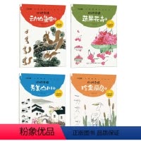 [正版]4本全套 四时之绘 动物鱼虫秀美山川果蔬花卉珍禽丽鸟 少儿国画入门丛书郑民迪主编 湖北美术出版社