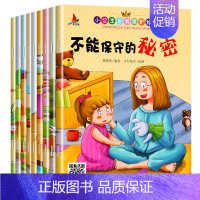 [全10册] 小公主自我保护绘本 不能保守的秘密 [正版]全10册小公主自我保护绘本 女孩儿童性教育启蒙绘本阅读幼儿园