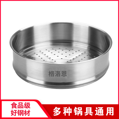 格洛恩蒸格蒸笼蒸屉蒸篦不锈钢34cm锅具（原装蒸笼一个58元）