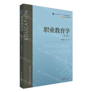 [N]职业教育学(第3版教师教育精品教材普通高等教育十一五国家级规划教材)-9787576031638