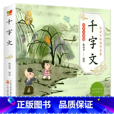 [全彩注音版]千字文 [正版]6册 国学启蒙注音版完整版全套唐诗三百首幼儿早教三字经书儿童千字文弟子规经典书籍全集古诗3