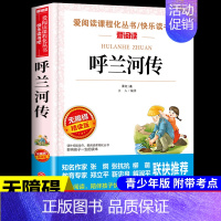 呼兰河传 [正版]全套5册 五年级下册课外书必读书目小兵张嘎徐光耀俗世奇人冯骥才呼兰河传萧红著骆驼祥子老舍原著儒林外史转