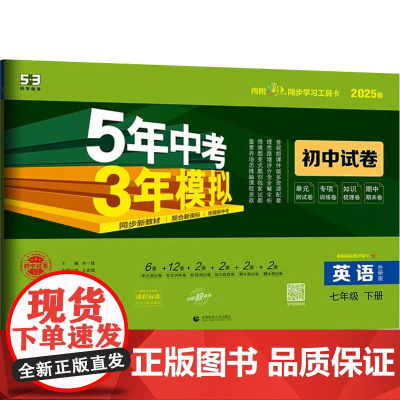 暂AJ课标英语7下(外研版)/5.3初中试卷