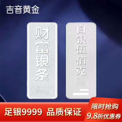 吉音珠宝 9999足银银锭银砖白银摆件马年投资银条500g收藏馈赠节日礼物