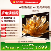 长虹电视55Z60S 55英寸一级能效AI智能语音4K超高清平板电视以旧换新