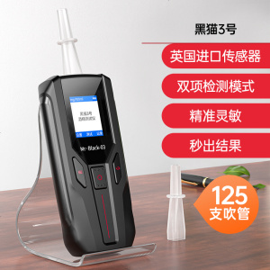 [补贴10%]酒精测试仪检测仪吹气式专用交通警家用高精度器查酒驾测量仪 黑猫3号[双项检测☆升级传感器]送125