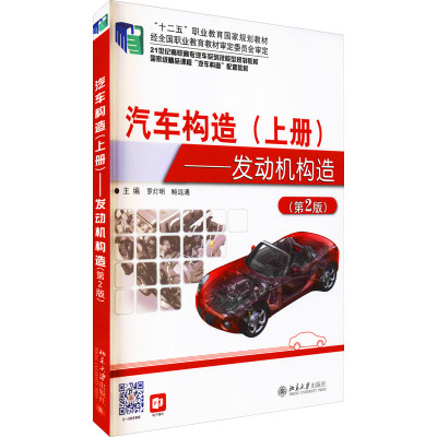 汽车构造(上册)