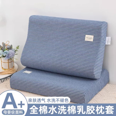 纯棉乳胶枕套一对装40x60全棉记忆枕头套单个儿童30x50枕芯内胆套