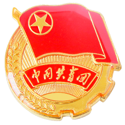 标准款共青团团徽磁铁扣别针学生用标准型团徽（10个装）