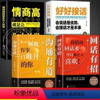 [正版]全套4册回话有招书 时光学全新高情商回话术聊天术聊天话术技巧秘籍职场社交处世语言艺术好好接话会说话精准表达