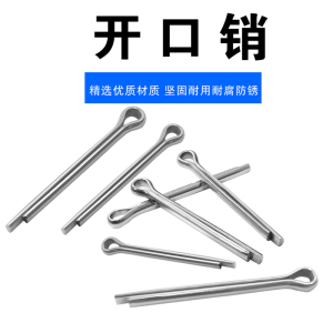 鑫昆瑞镀锌开口销4x70 /百个