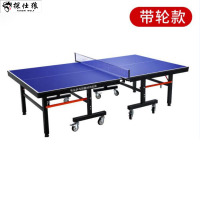 探仕狼 乒乓球桌标准室内家用可折叠移动式比赛乒乓球台TSL-1850L