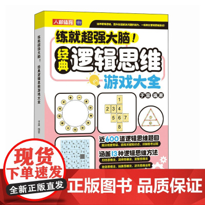 练就大脑 经典逻辑思维游戏大全