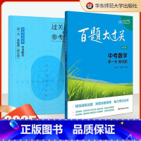 中考数学[ 第一关基础题] [正版]2025新版百题大过关中考数学第一关基础题突破训练人教版全国通用初中历年真题专项冲刺
