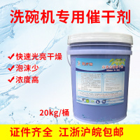 美帮汇自动洗碗机催干剂/亮洁剂/洗碟剂碗碟杯机光亮剂亮碟剂20L