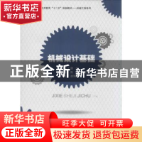 正版 机械设计基础 唐俊主编 西南交通大学出版社 9787564326500