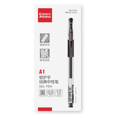 齐心 A1 软护手拔帽中性笔 子弹头0.5mm 12支/盒 黑