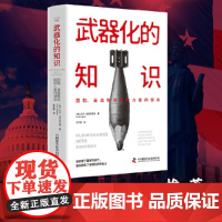 [央视网]武器化的知识 国联 自由秩序和软力量的使用 揭示国际治理的核心逻辑 史无前例的国际大规模科学管理机构 ZK