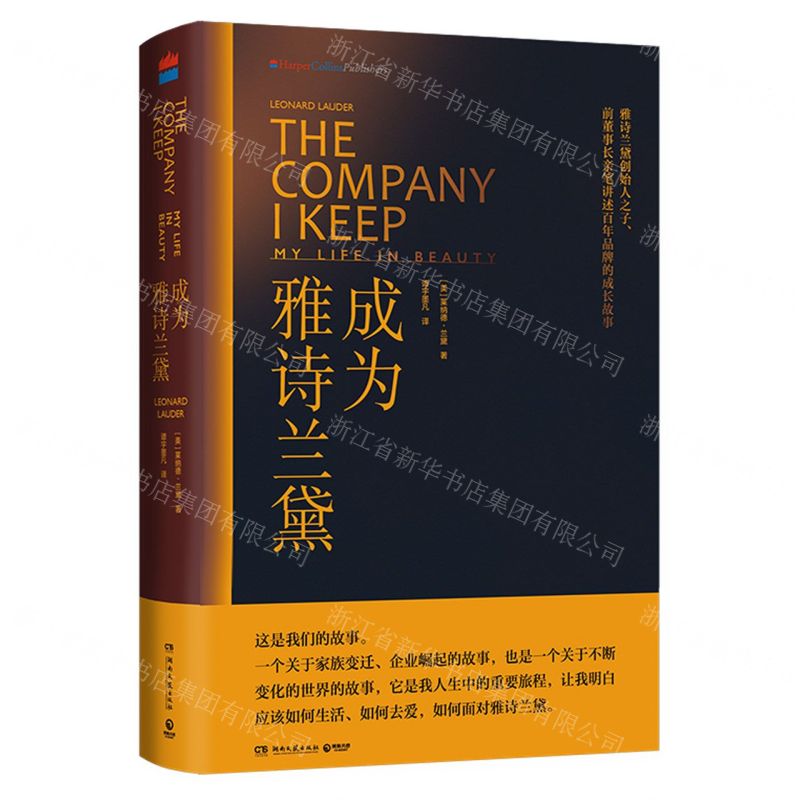 [N]成为雅诗兰黛-9787572605703