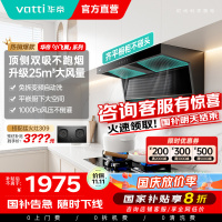 [国补]华帝(VATTI)[小飞翼]油烟机K7变频顶侧双吸脱排吸油烟机顶吸7字型家用25风量大吸力一级能效i11237