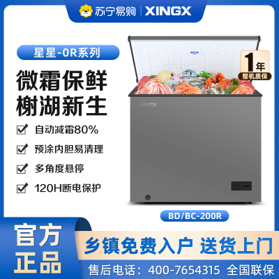 星星(XINGX)200升家用商用减霜净味冰柜 冷藏冷冻转换冷柜 节能顶开冰箱 BD/BC-200R