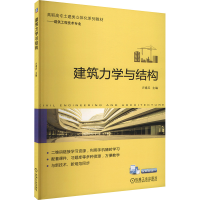 正版新书]建筑力学与结构方甫兵 编9787111745587