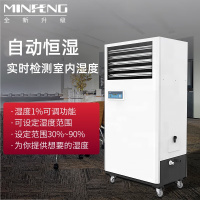 民丰MFJS-6 6kg湿膜加湿机加湿器无雾工业用加湿机