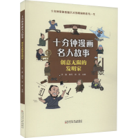 音像创意的发明家汪鑫,郑军 编
