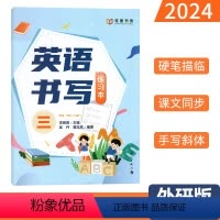 英语书写练习本(外研版3起点) 三年级下 [正版]英语书写练习本三年级下册外研版字帖 笔墨书香小学生同步练字帖英语描临硬