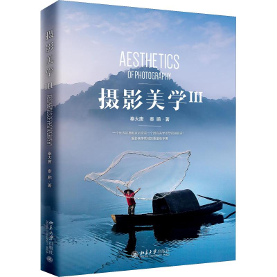 [M]摄影美学 3-9787301305225