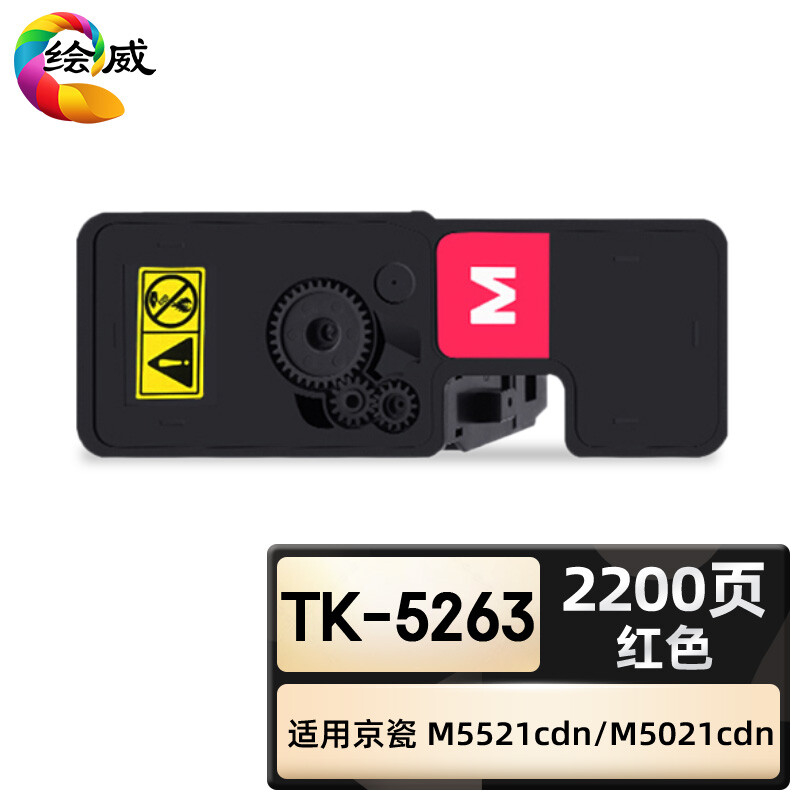 绘威臻享版 红色粉盒 TK-5263 复印机粉盒 1支装(单位:支)